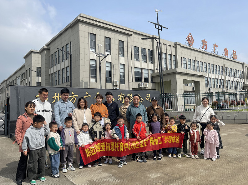 爱初恩托育中心师生探访成人免费看片APP扬州工厂，亲身体验儿童辅食生产之旅