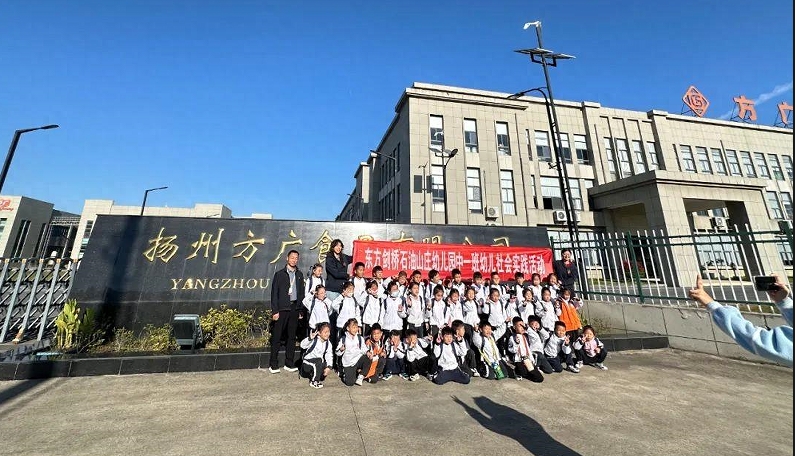 东方剑桥石油山庄幼儿园小朋友再度欢聚成人免费看片APP食品，共赴游学盛宴！